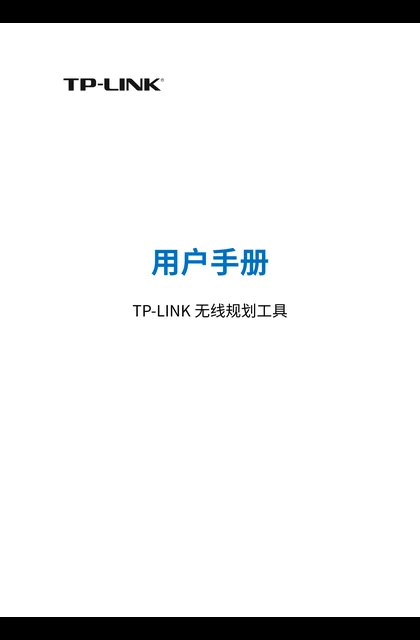 TP-LINK TP-LINK无线规划工具_1.0.0